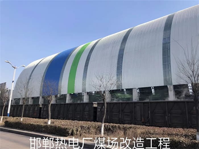 绥化热电厂煤场改造工程